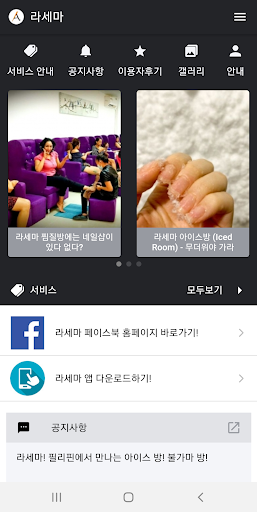 Android application 라세마 screenshort