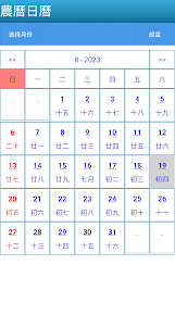 農曆日曆
