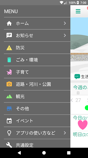 やおっぷ　～生活応援アプリ～ Screen 3