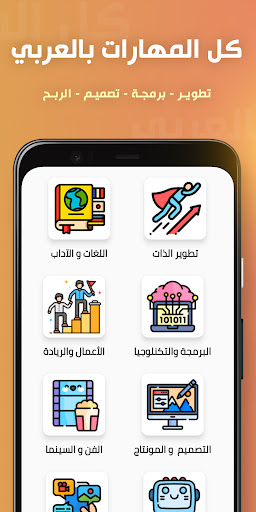 All Skills English + Arabic Screen 2