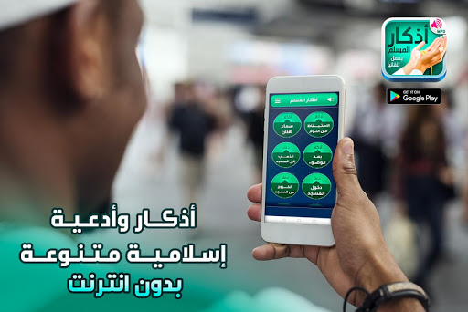 أذكار المسلم - يعمل تلقائيا Screen 2