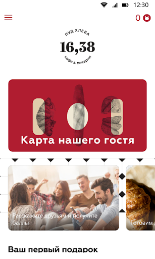 Пуд Хлеба Screen 2