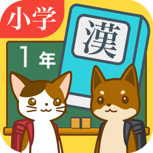 小学１年生の手書き漢字ドリル 縦書きアプリシリーズ Apps Bei Google Play