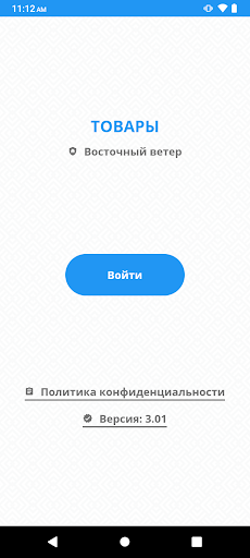 Android application Товары screenshort