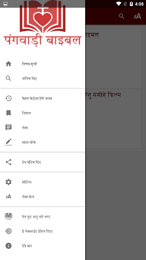 Pangwali Happy News Screen 3