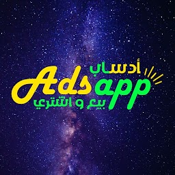 Adsapp أدساب (بيع واشتري)