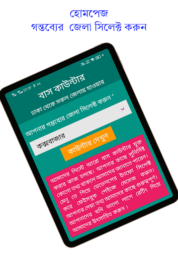 Bus counter -ঢাকা থেকে ৬৪ জেলা