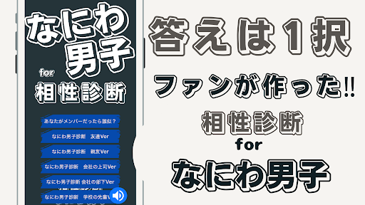 相性診断forなにわ男子 Screen 2