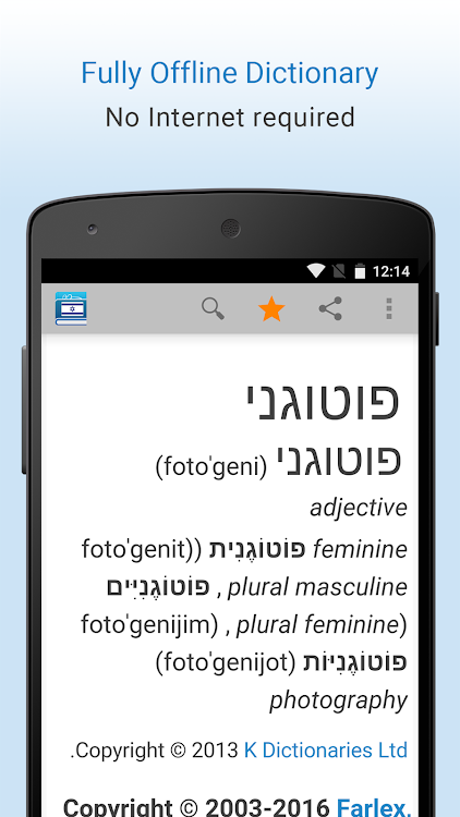 Hebrew Dictionary - 4.0 - (Android)
