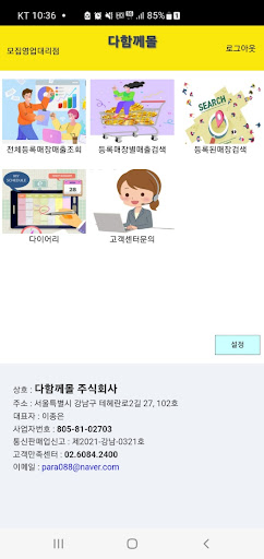 다함께몰(관리자용) Screen 2