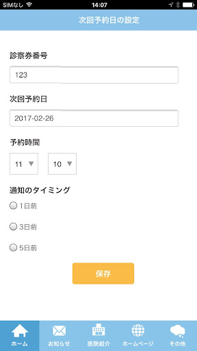 浅間台歯科医院 Screen 3