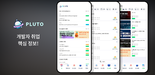 Android application PLUTO screenshort
