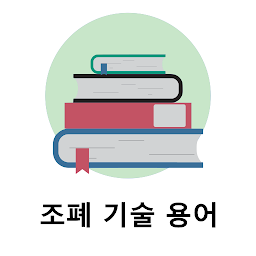 Icon image 조폐 기술 용어
