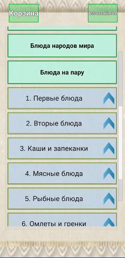Пароварка рецепты Screen 3
