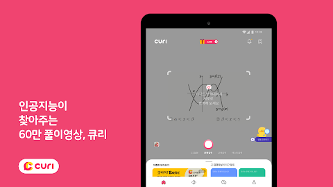 CURI – 수학문제풀이 앱のおすすめ画像5