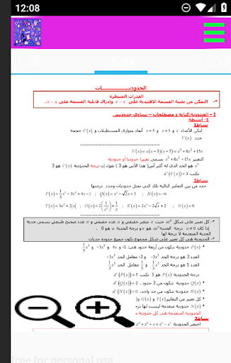 اولى ثانوي علمي وتكنولوجي دروس