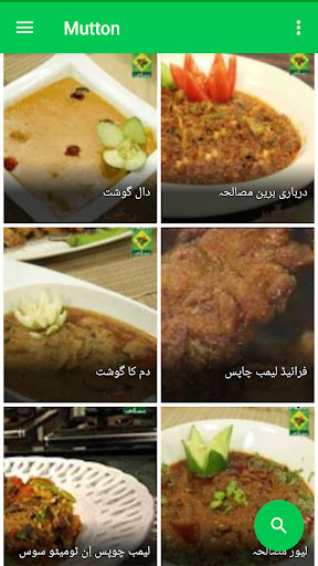 Mutton Recipes In Urdu Screen 3