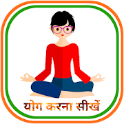 Daily Yoga in Hindi - योग करना सीखें | योगासन