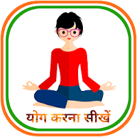 Daily Yoga in Hindi - योगासन