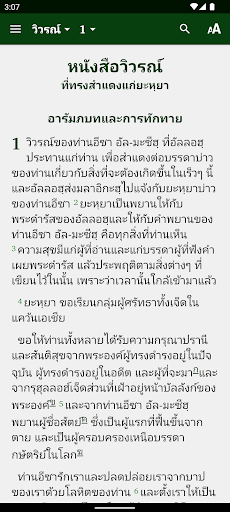 Thai Holy Book Screen 2