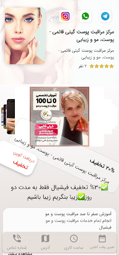 مرکز مراقبت پوست گیتی قائمی Screen 2