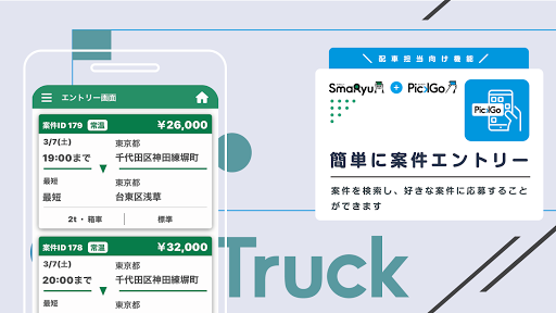 SmaRyuトラック Screen 2
