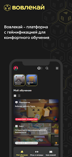 Android application Вовлекай screenshort