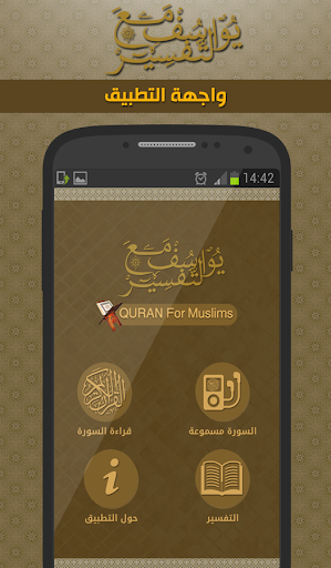 Surat Yusuf with Tafsir Screen 3
