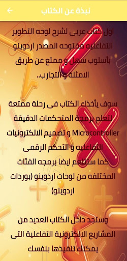 كتاب اردوينو ببساطة pdf Screenshot 2 - AppWisp.com