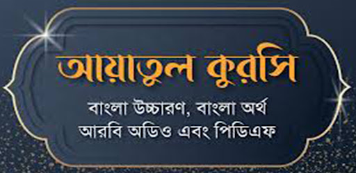 আয়াতুল কুরসি Ayatul kurshi Screen 2