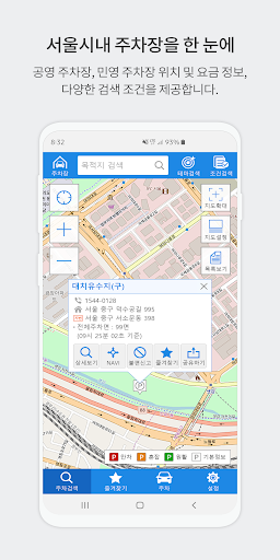 Android application 서울주차정보 screenshort