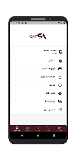 Android application sasha boutique screenshort