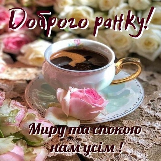 Доброго ранку logo
