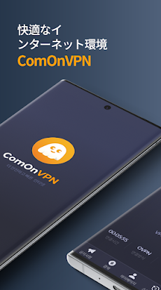 ComOnVPN - Fast & Secureのおすすめ画像1