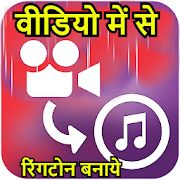 Video to MP3 Converter -Video to Ringtone Convert