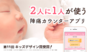 陣痛きたかも 出産当日でも慌てずにスグ使える陣痛カウンター 陣痛間隔が家族で共有できるアプリ Google Play のアプリ