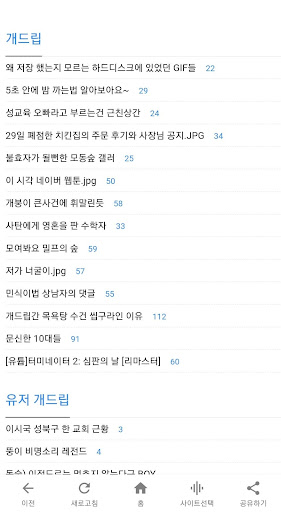 유머 - 유머사이트 즐겨찾기 Screenshot 2 - AppWisp.com