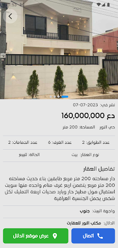 عقارات الموصل Screen 3
