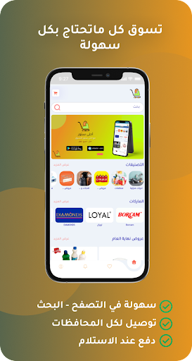 Android application احلى ستور:ادوات منزلية - اليمن screenshort