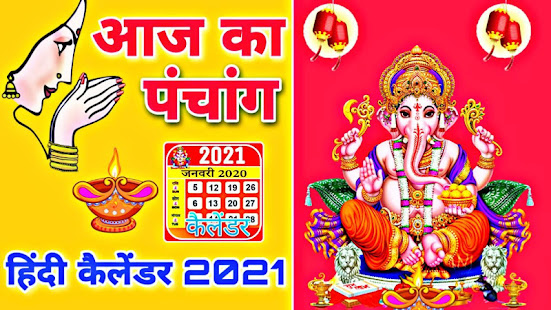 Hindi Calendar Panchang 2021 हिंदी पंचांग 2021 1.3 APK + Mod (Unlimited money) untuk android