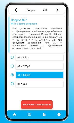 Тесты по РК Screenshot 4 - AppWisp.com