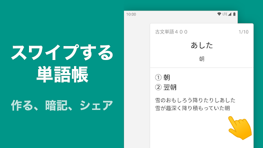 暗記カード Flashcard 単語帳を自分で作る 共有 Google Play のアプリ