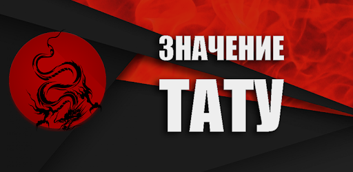 Обозначение Татуировок По Фото Загрузить Фотографию