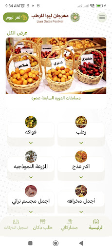 Android application مهرجان ليوا للرطب screenshort