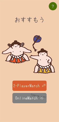 Android application おすすもう　ー　Ostle（オストル）の相撲版アプリ screenshort