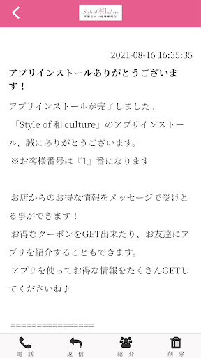 Style of 和 culture Screen 2