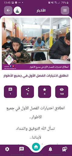 مدرسة الرجاء و التفوق الخاصة