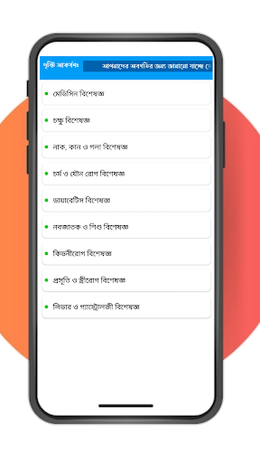 Comilla Esheba - Online Info Screen 3