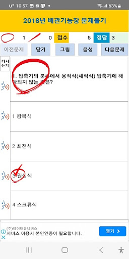 배관기능장 2018년 기출문제 Screen 3