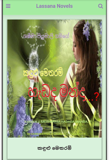 Nawakatha- නවකතා Screen 2